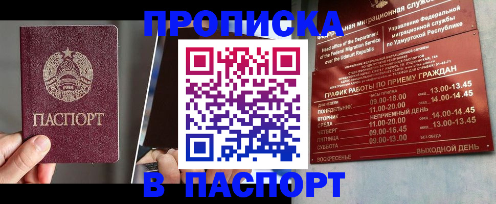 временная регистрация купить в Медногорске