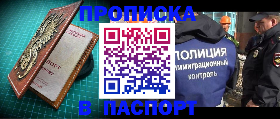 прописка в Медногорске