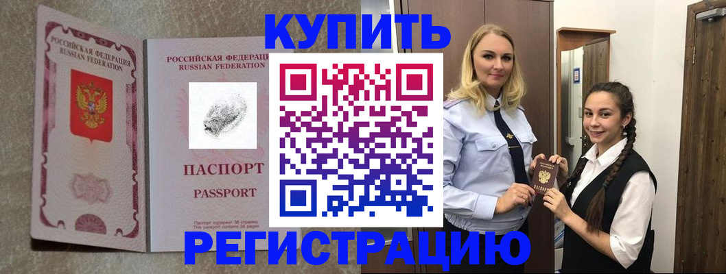 временная регистрация для школы в Медногорске