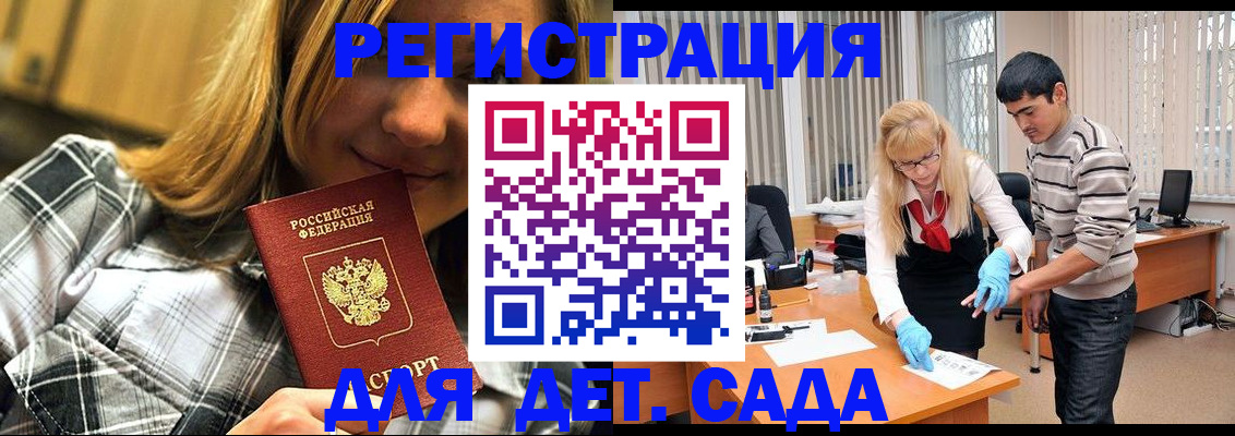 прописка 2025 в Медногорске