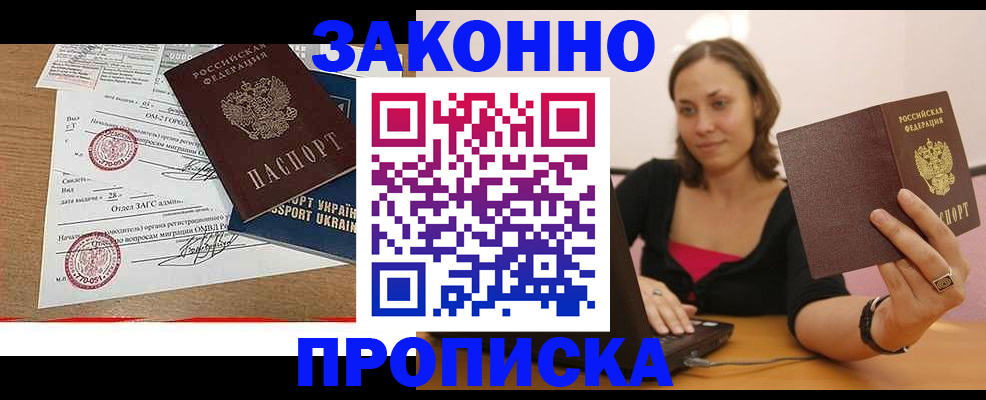 временная прописка в Медногорске